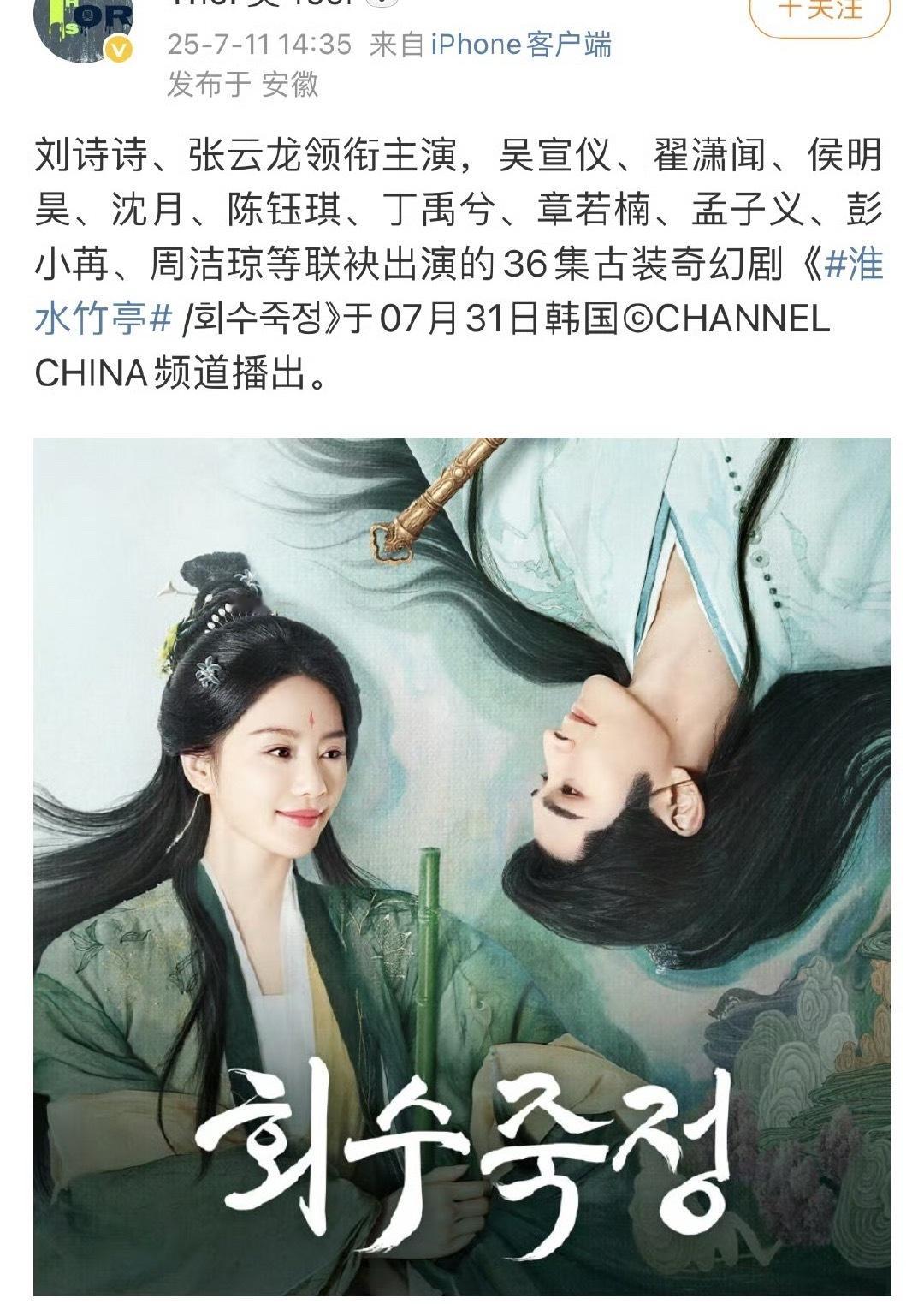 刘诗诗今年播的两部剧，《淮水竹亭》韩国上星，《掌心》浙江卫视，深圳卫视，重庆卫视