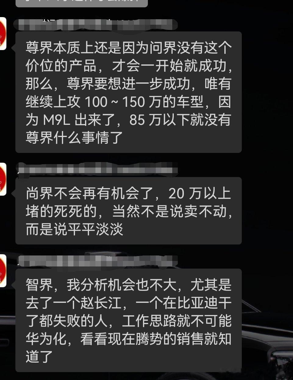 我支持问界，也支持鸿蒙智行，但是对这种言论真的没有办法认同，哪怕百分之一真是我对