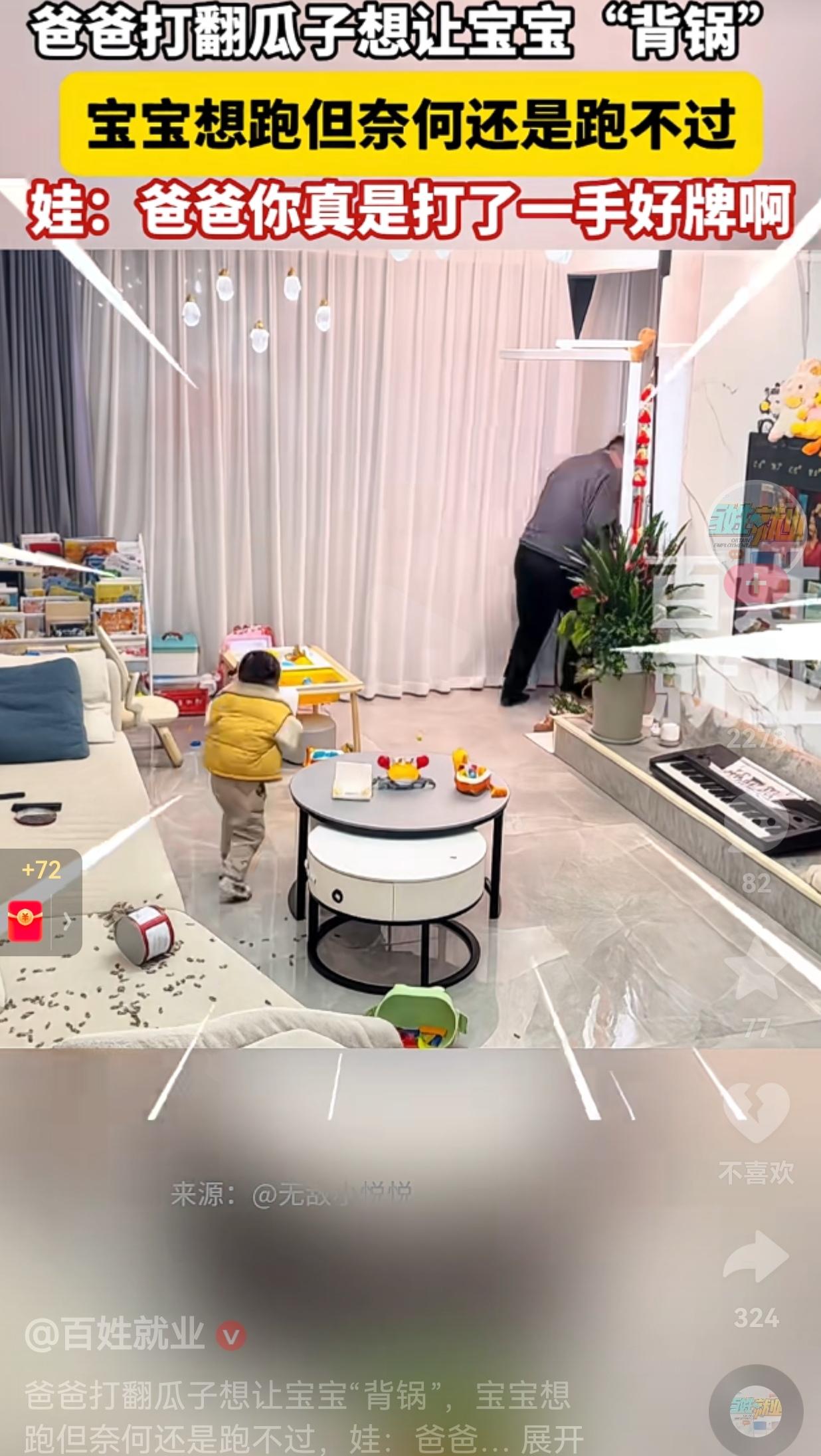 真的是坑娃！近日，江苏一男子不小心打翻了身旁的瓜子，意识到闯祸的男子，不仅没有想