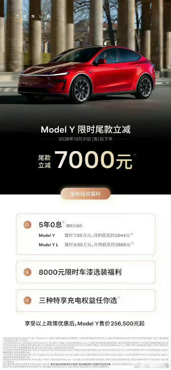 #特斯拉中国又宣布降价#又来了，这次是限时尾款减免，指导价没变，属于优惠加码。到10月31日前下单：