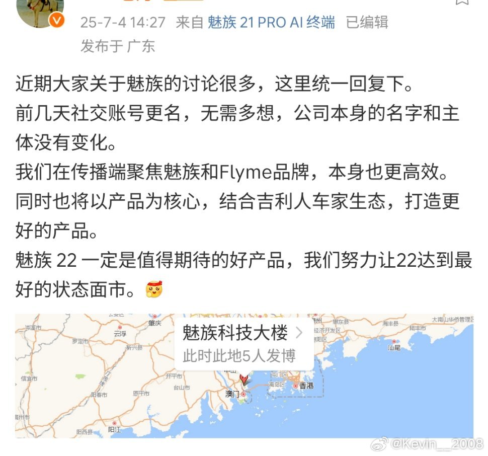魅族22确实快来了！​​​