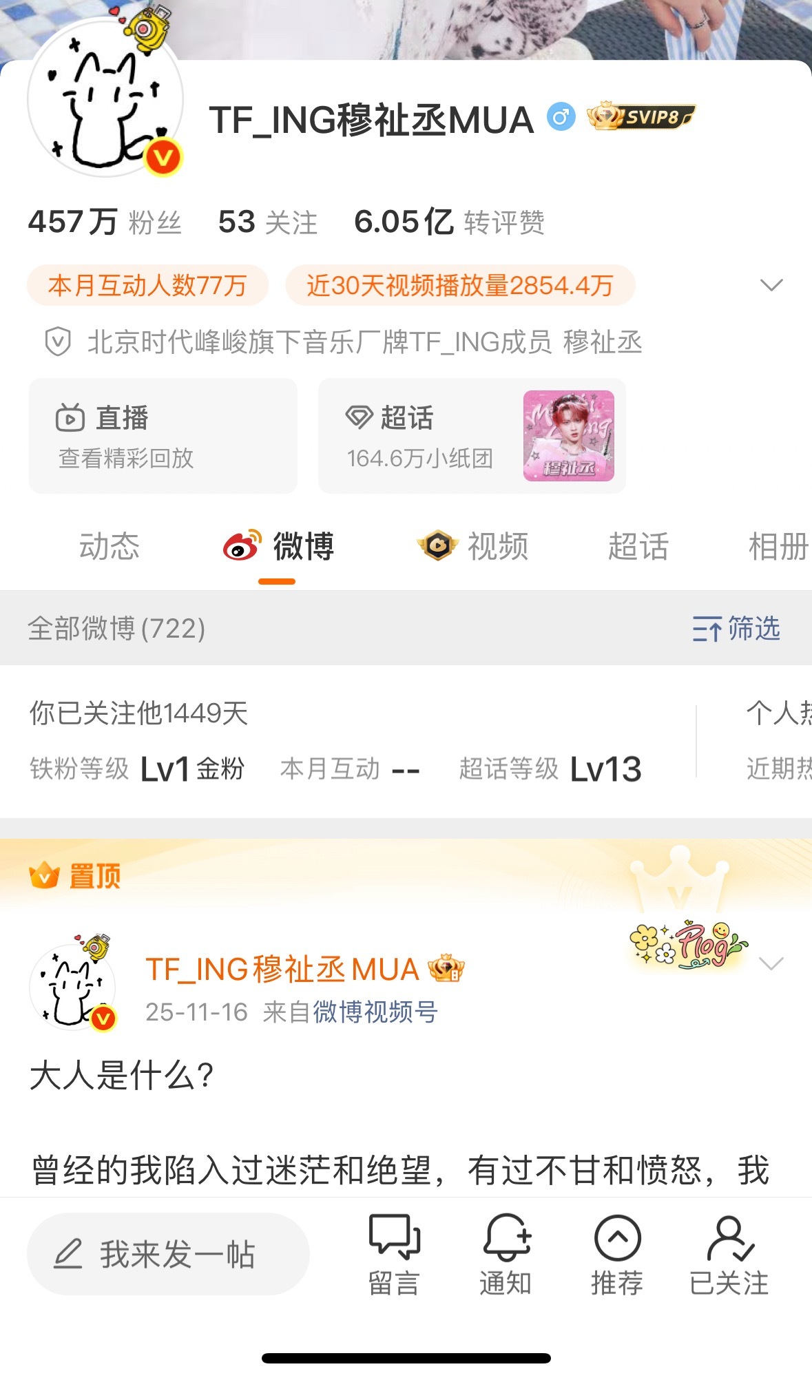 穆祉丞原头像换回来了荣耀之夜惩罚结束🔚头像换回来了还是那个可爱的小猫咪面团🐱