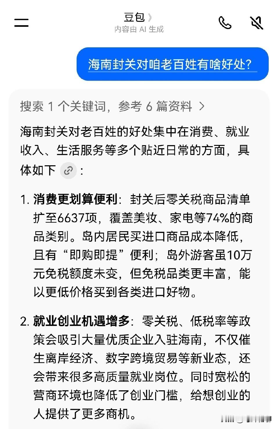 从今天开始，海南迎来了历史性时刻—“封关”，具体如何操作咱也不懂，咱们老百姓关心