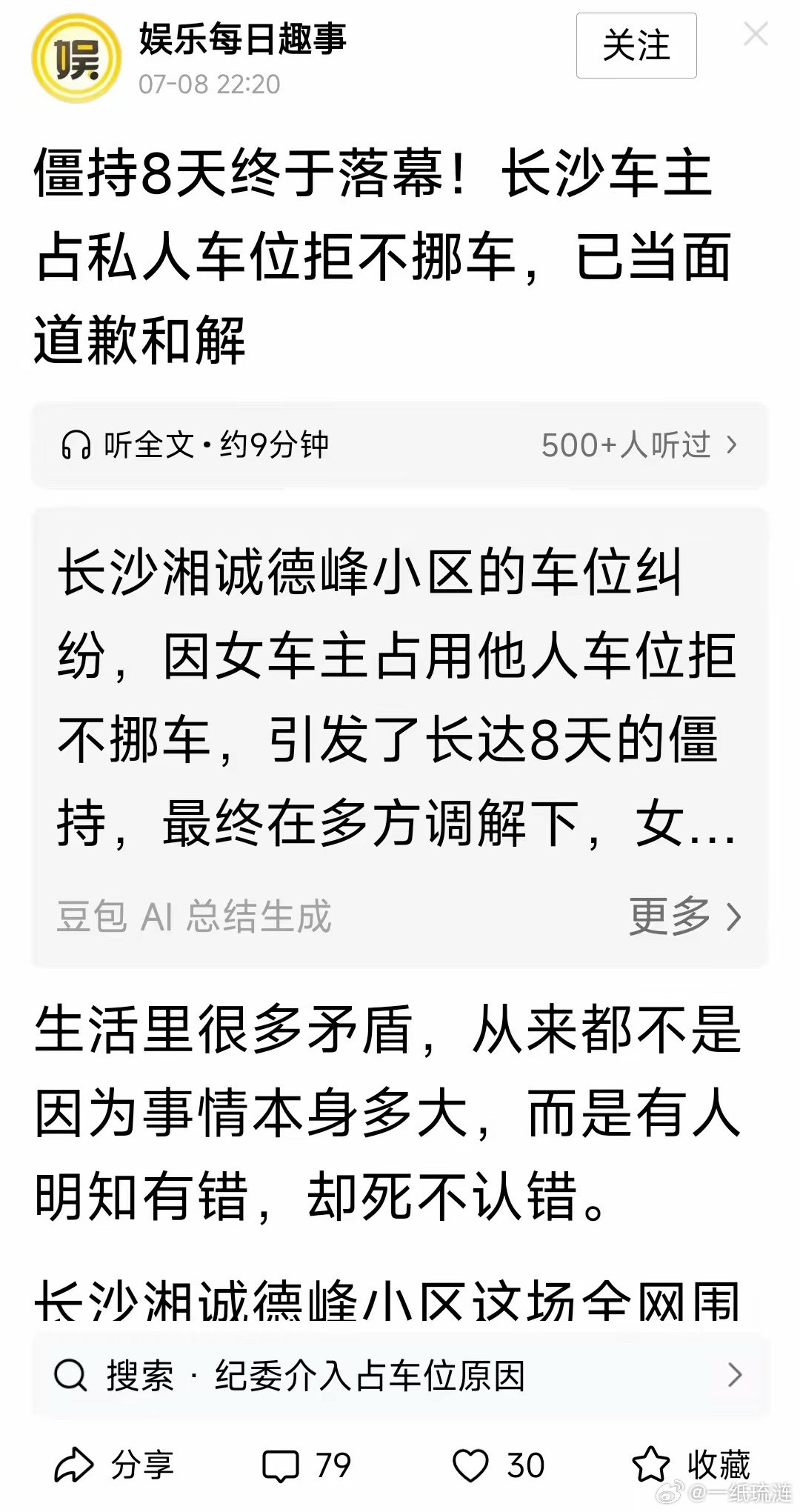 有网友在网上提出了一个问题，像长沙霸占别人车位的，在国外怎么处理？一位在澳洲的网