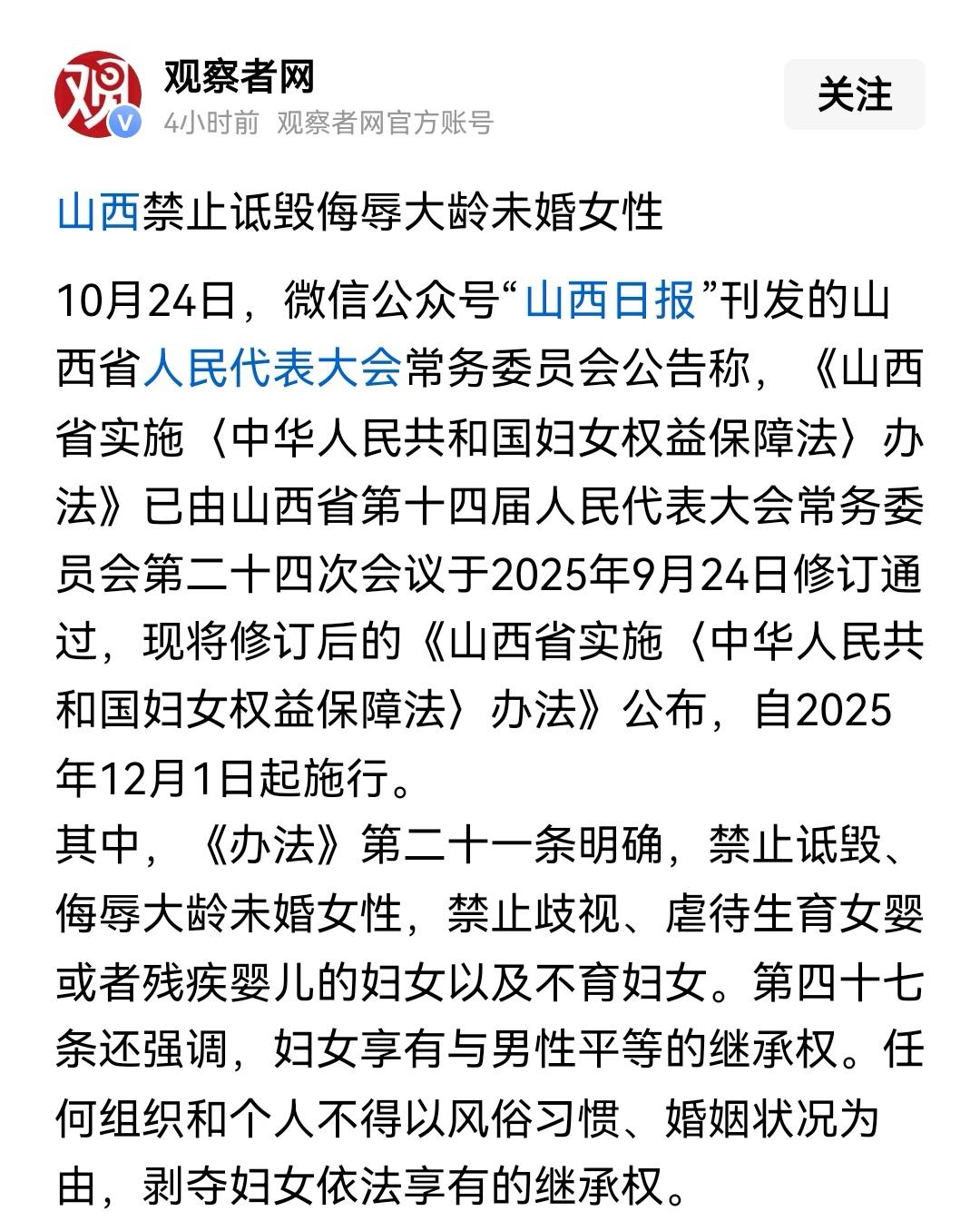 翻译翻译,什么叫“禁止诋毁侮辱单身大龄女性”?难道诋毁侮辱别的人群是允许的,比如