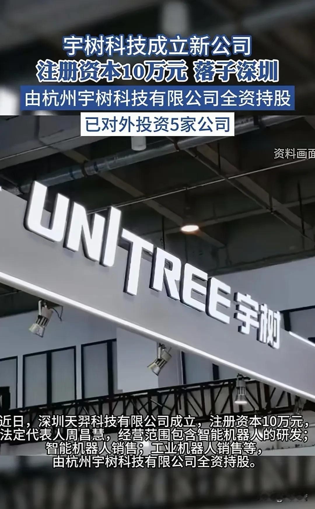 宇树科技今年布局深圳，因为深圳刚刚宣布大力扶持机器人等高科技产业的政策和资金落地