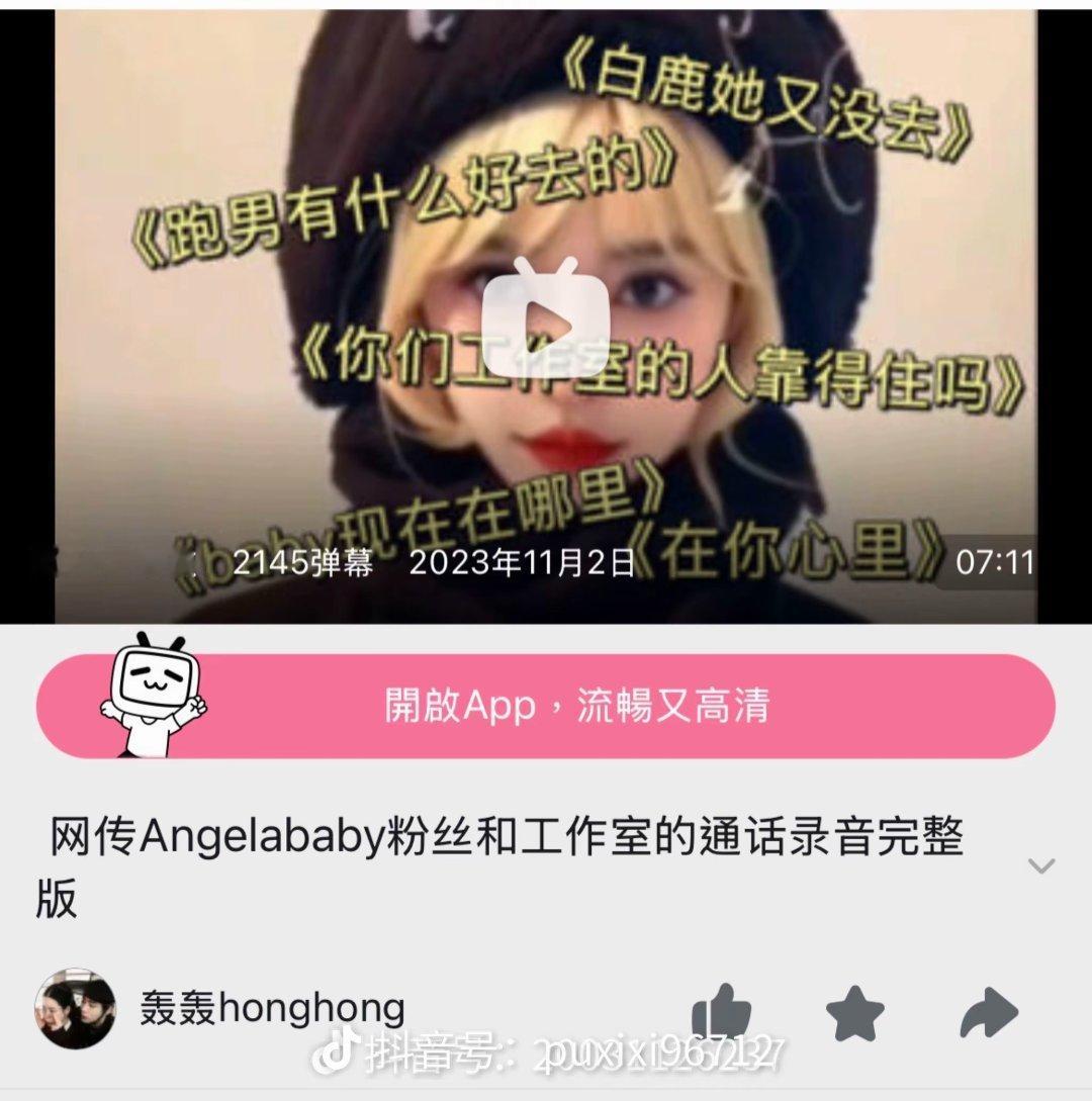 “为什么不澄清！白鹿都澄清了！”“白鹿又没去！”，这是angelababy粉丝打