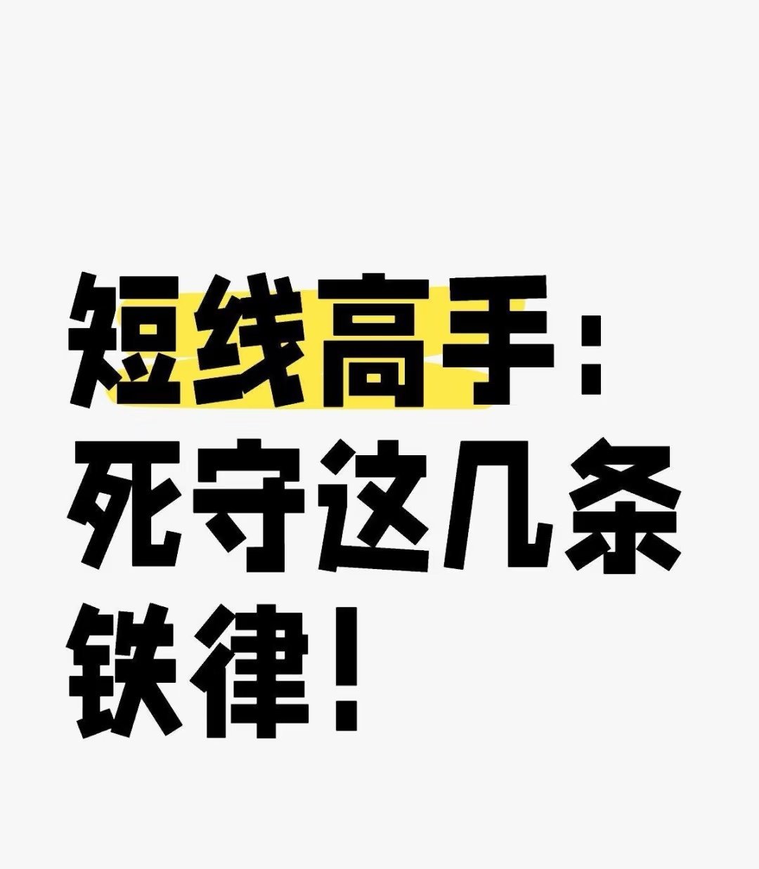 5年从7万炒到420万，反复死啃这几句话！经验一、每个板块都有自己的领头羊，看