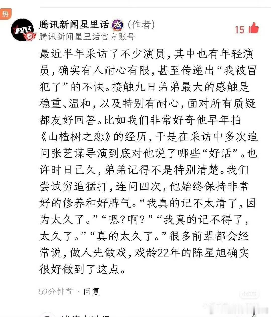 陈星旭业内口碑陈星旭的业内认可度绝了！帅气外形加持，待人彬彬有礼有教养，认真努