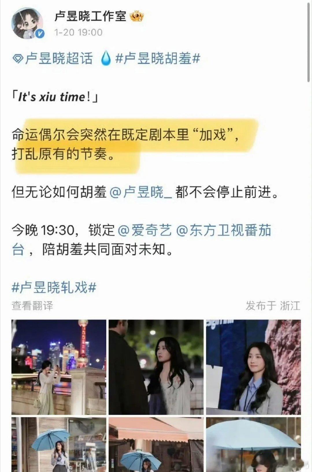 《轧戏》的戏外风波比正片还热闹。超点大结局刚上线，女主卢昱晓工作室就发文，字里行