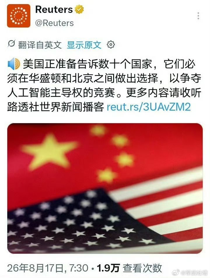 美国强制要求几十个国家在人工智能竞争中选边站，记得以前苏联也喜欢让人选边站，然后