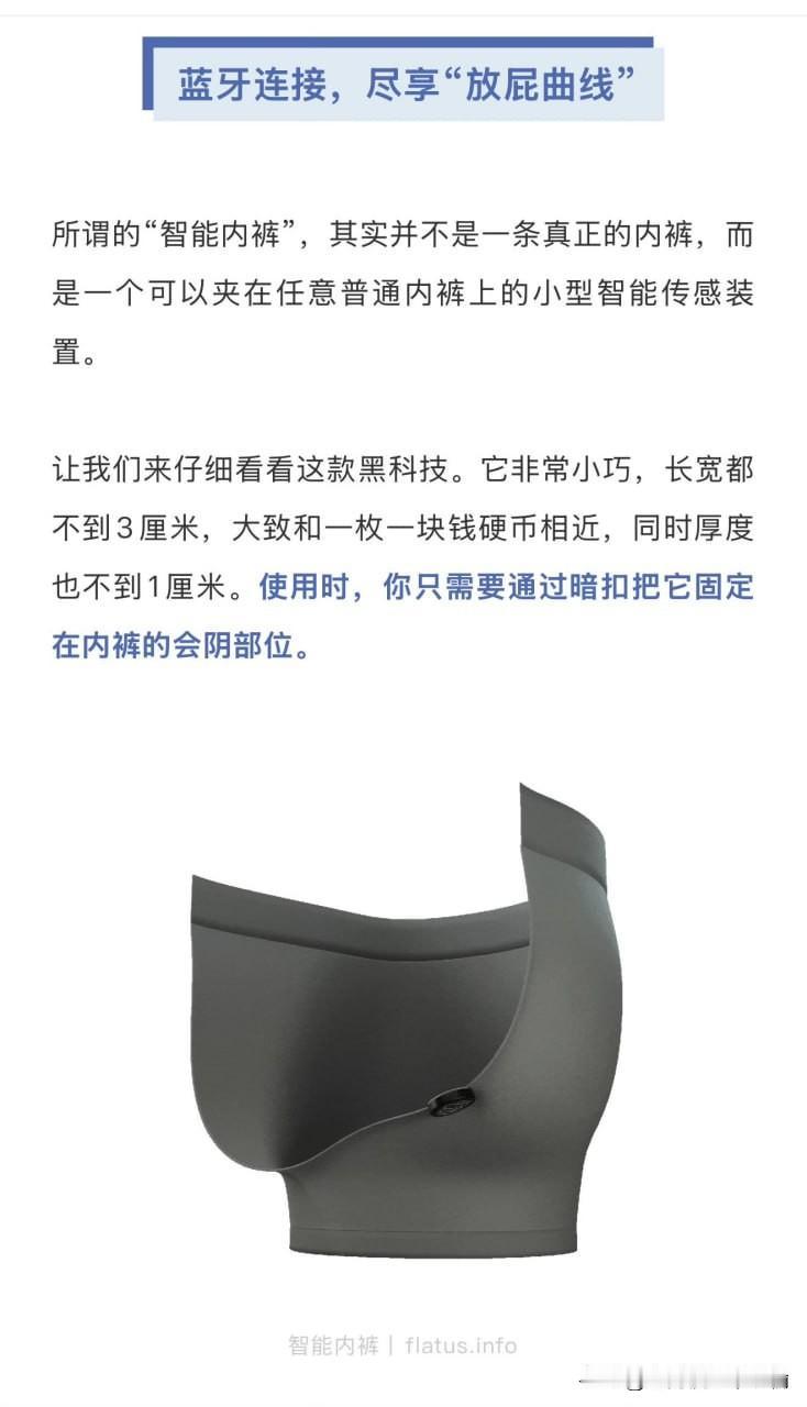 现在的黑科技已经卷到内裤上了！