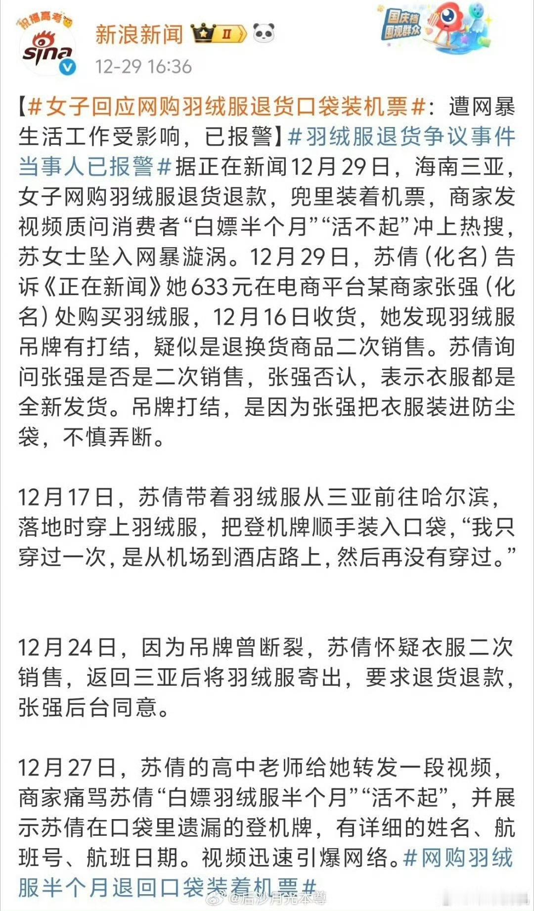 理直气壮的白嫖，倒打一耙的报警[doge]16日收货，17日去哈尔滨穿到回来，24日