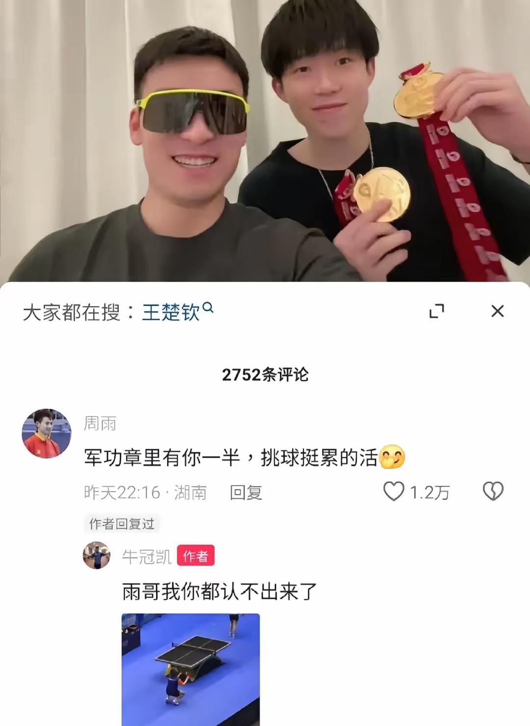 周雨太猛太勇了吧！这可算是惹祸了哈！大头晒出了两枚金牌的合影，周雨随即跟