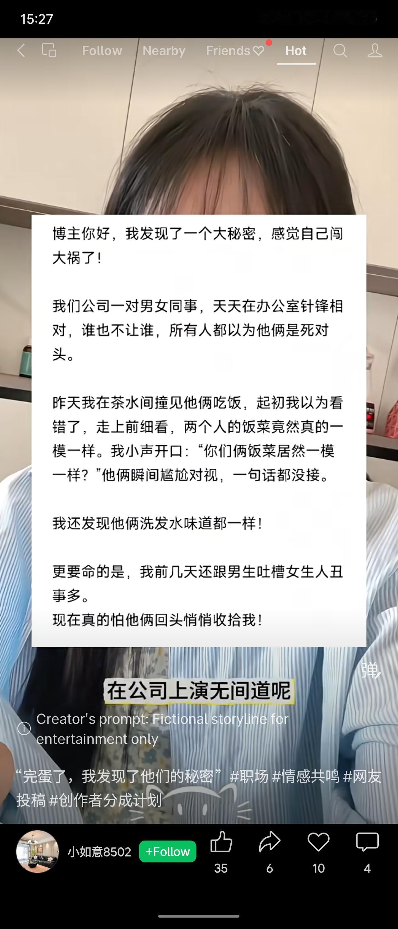 公司里一对男女同事表面针锋相对，博主却发现他们饭菜相同、洗发水味道一致。博主之前