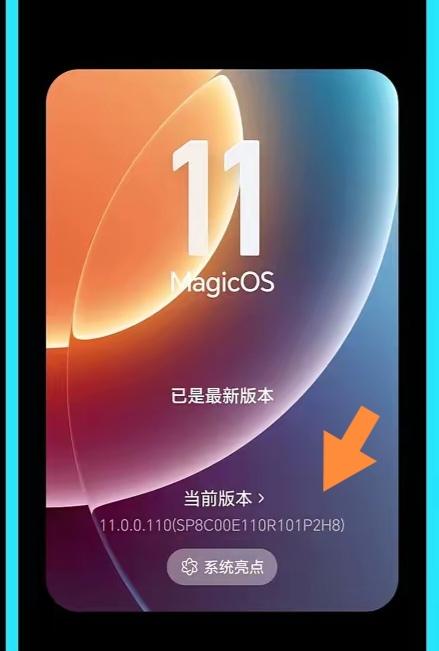 荣耀工程师国庆都不休息啊！刚收到MagicOS11的110版本H8补丁，主打续航