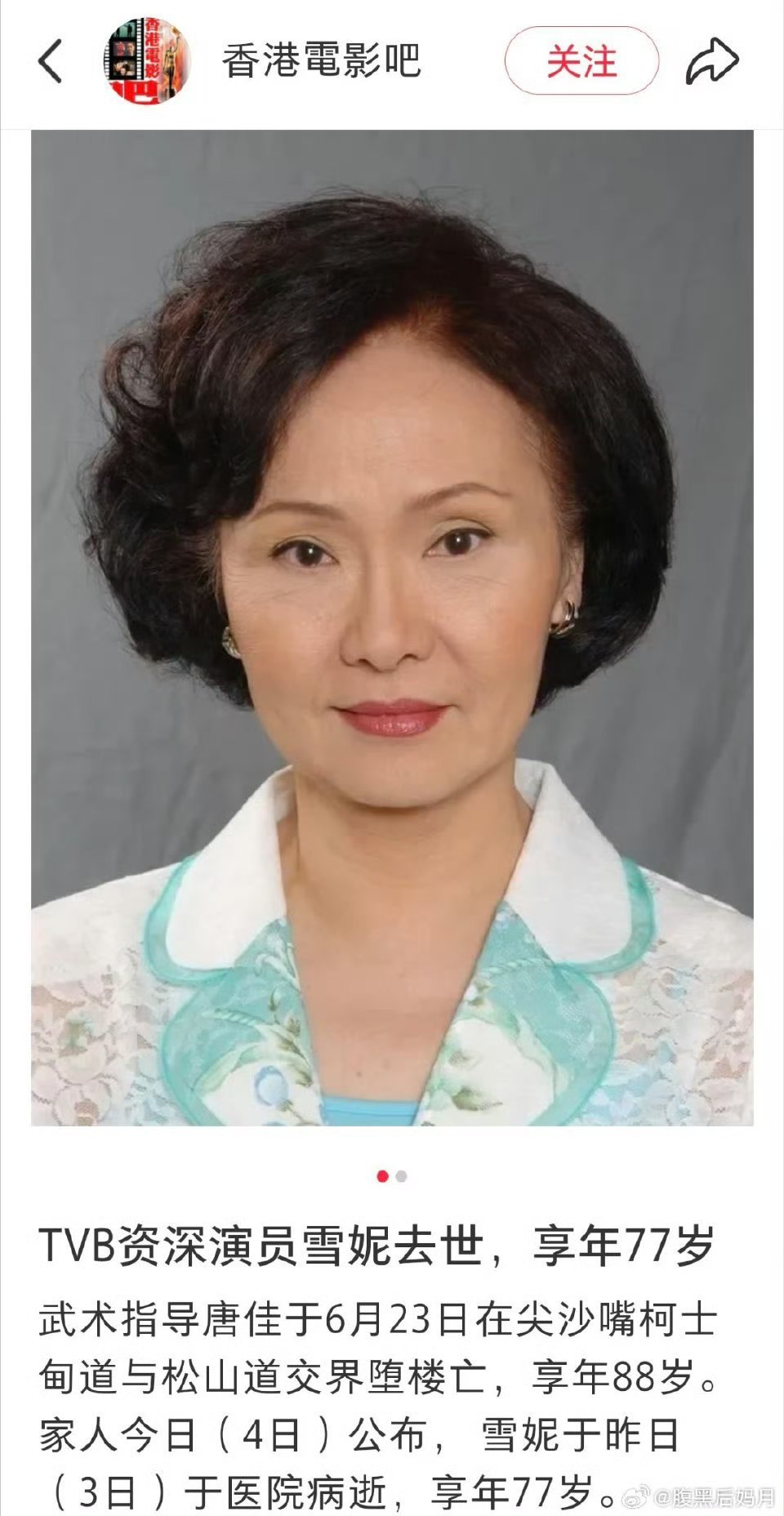 TVB演员雪妮病逝演员也雪妮病逝了，是胰脏癌去世的。小时候看过和周聪爷爷拍的电视