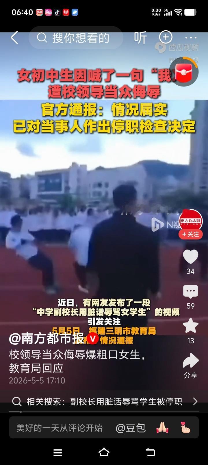 中学女生说脏话，引来女副校长说这话，一下子引爆全网！三明一中的女生和女副校长