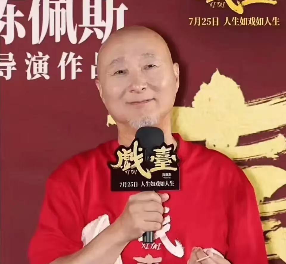 千万别觉得陈佩斯可怜，这老爷子啊，骨头硬着呢！71岁带着电影《戏台》杀回银