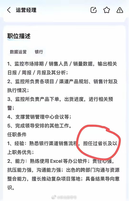 “担任过省长及以上职务优先”？好家伙，现在招人都这么狠吗？热点观点​​​