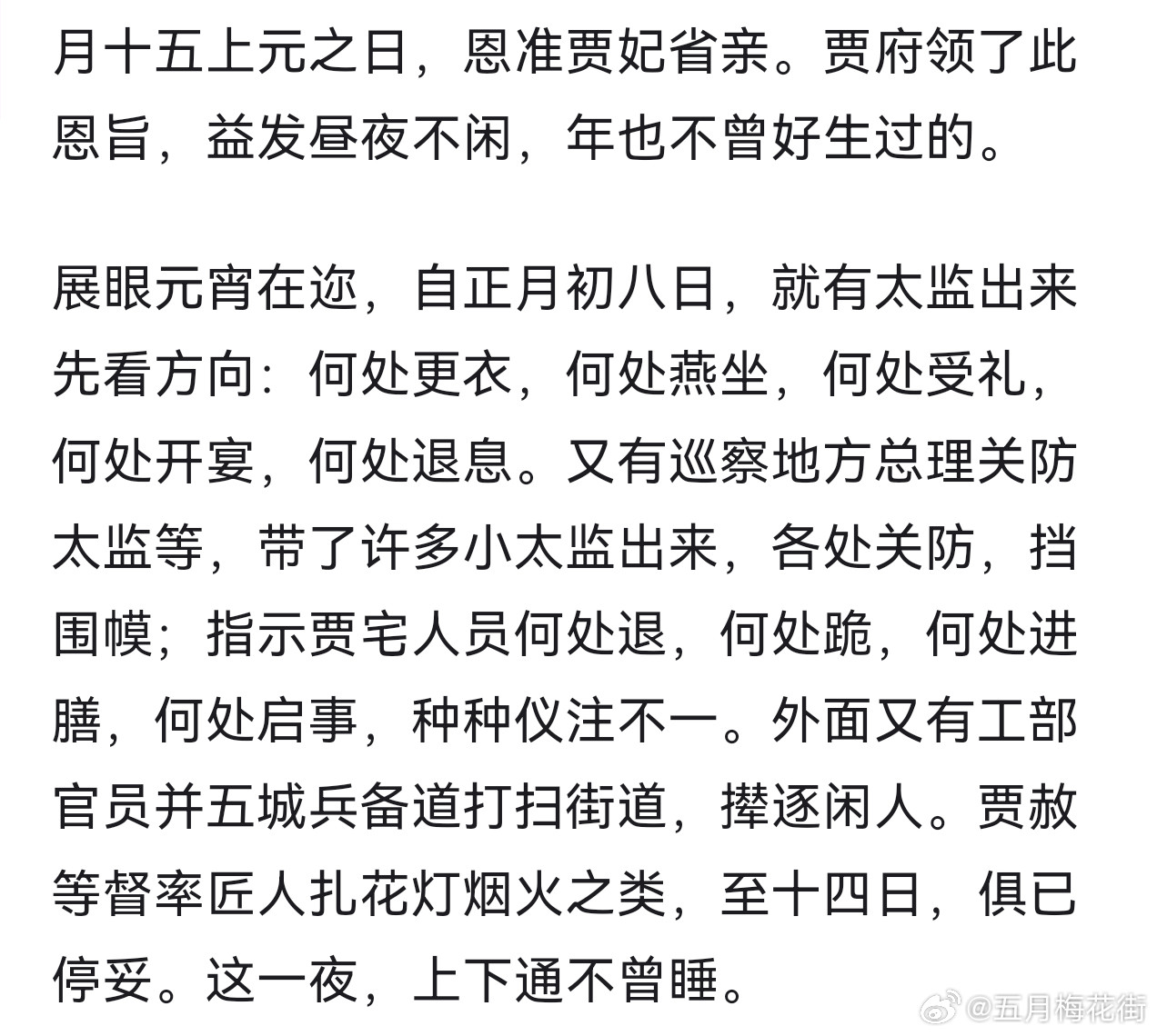 《红楼梦》全书与电视剧（87版），最窒息的篇章，乃“元妃省亲”。空间与时间的囚禁