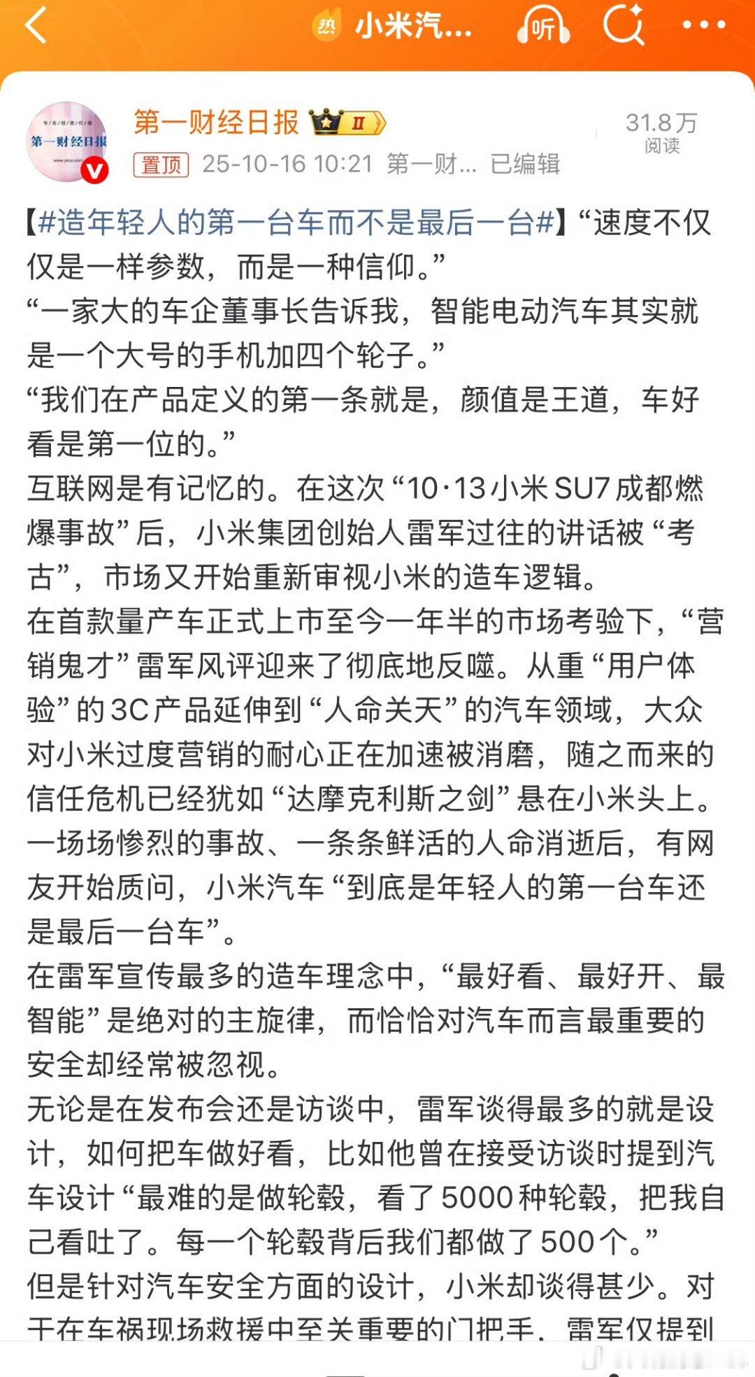 第一财经这是跟小米干上了吗？​​​