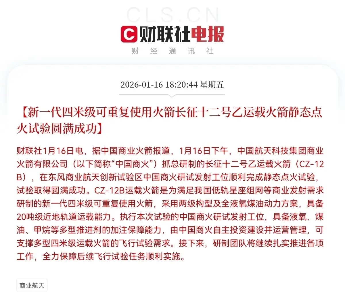 老乡别走！利好！大利好来了！就在刚刚！商业航天大利好消息下周一商业航天预计要王者