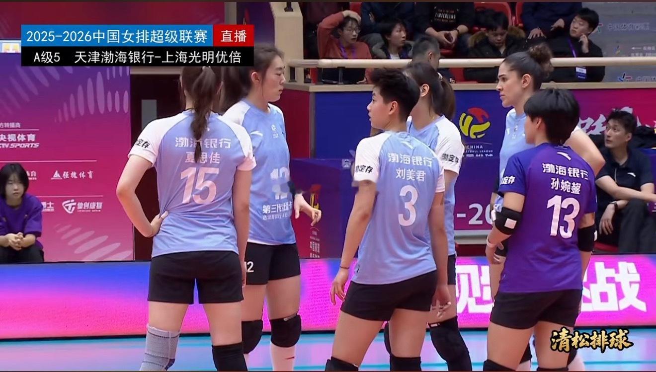 【赛后讨论】2025-2026中国女排超级联赛A级第五轮，天津渤海银行3-1战胜