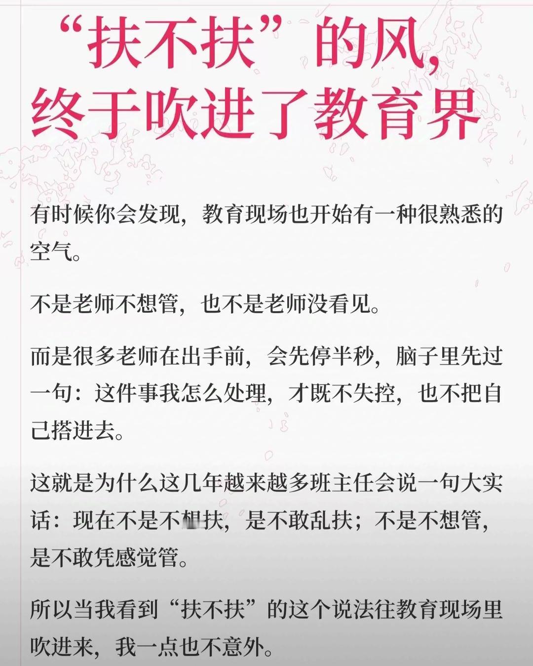 什么样的教育才是对孩子最好的?社会道德“扶不扶”的顾虑吹进校园，当老师不敢管
