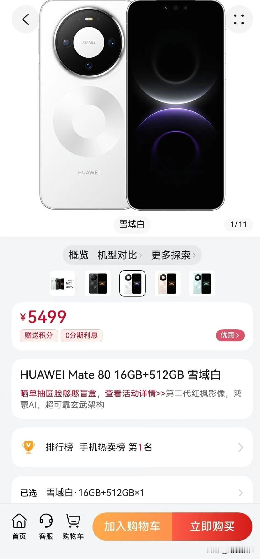 mate80系列，mate80最好买mate80白色款上架后不会立马被秒空