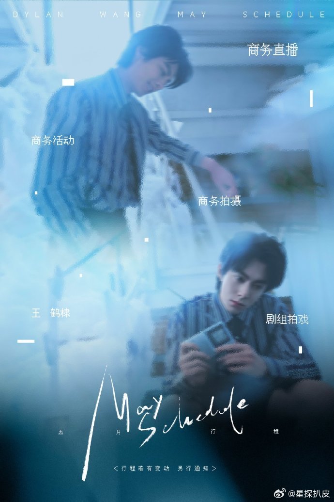 5月好多人进组五月好多人进组王鹤棣《咸鱼飞升》白鹿丞磊《莫离》张婧仪《野狗骨头