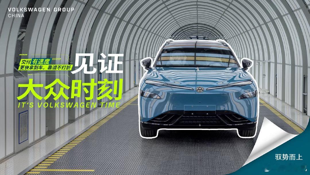 今晚见证大众时刻历经四十余年在华深耕，德系巨头终于在电动化转型上迎来关键一战。大