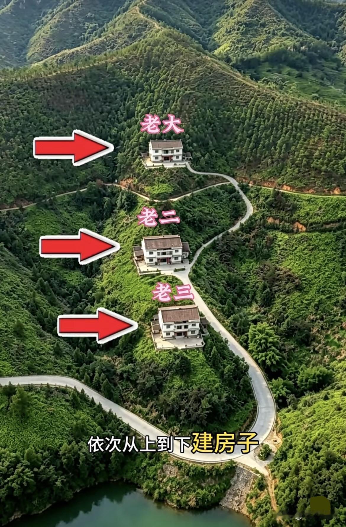 三兄弟在同一山上，依次从上至下建房子🏠建房初期三兄弟发展都差不多，后来几