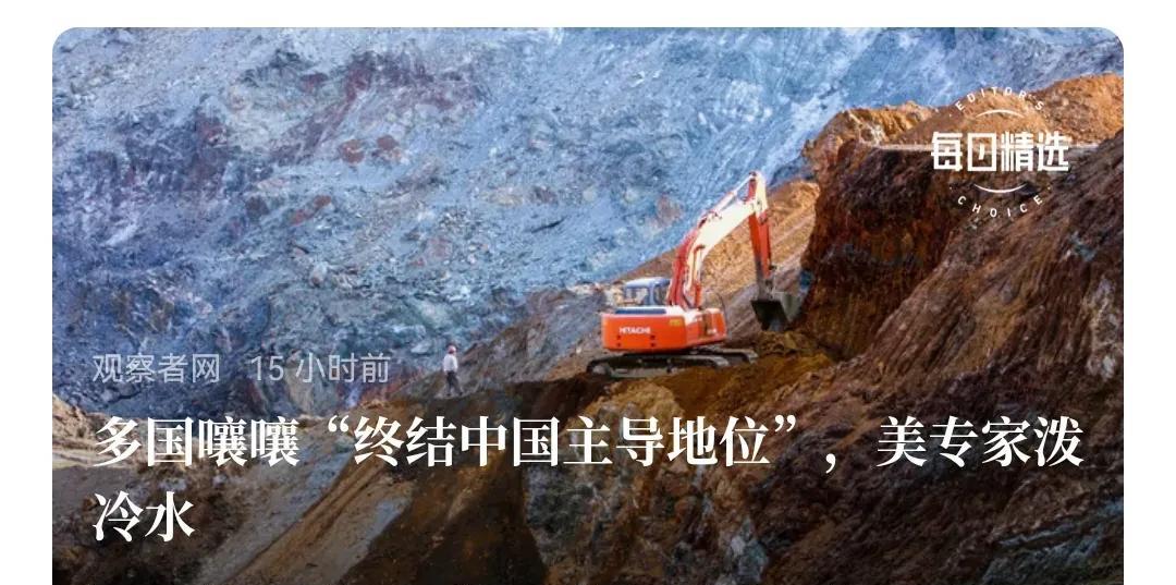自中国稀土政策出台后，美国印度多国嚷嚷“终结中国主导地位”。其实，除了技