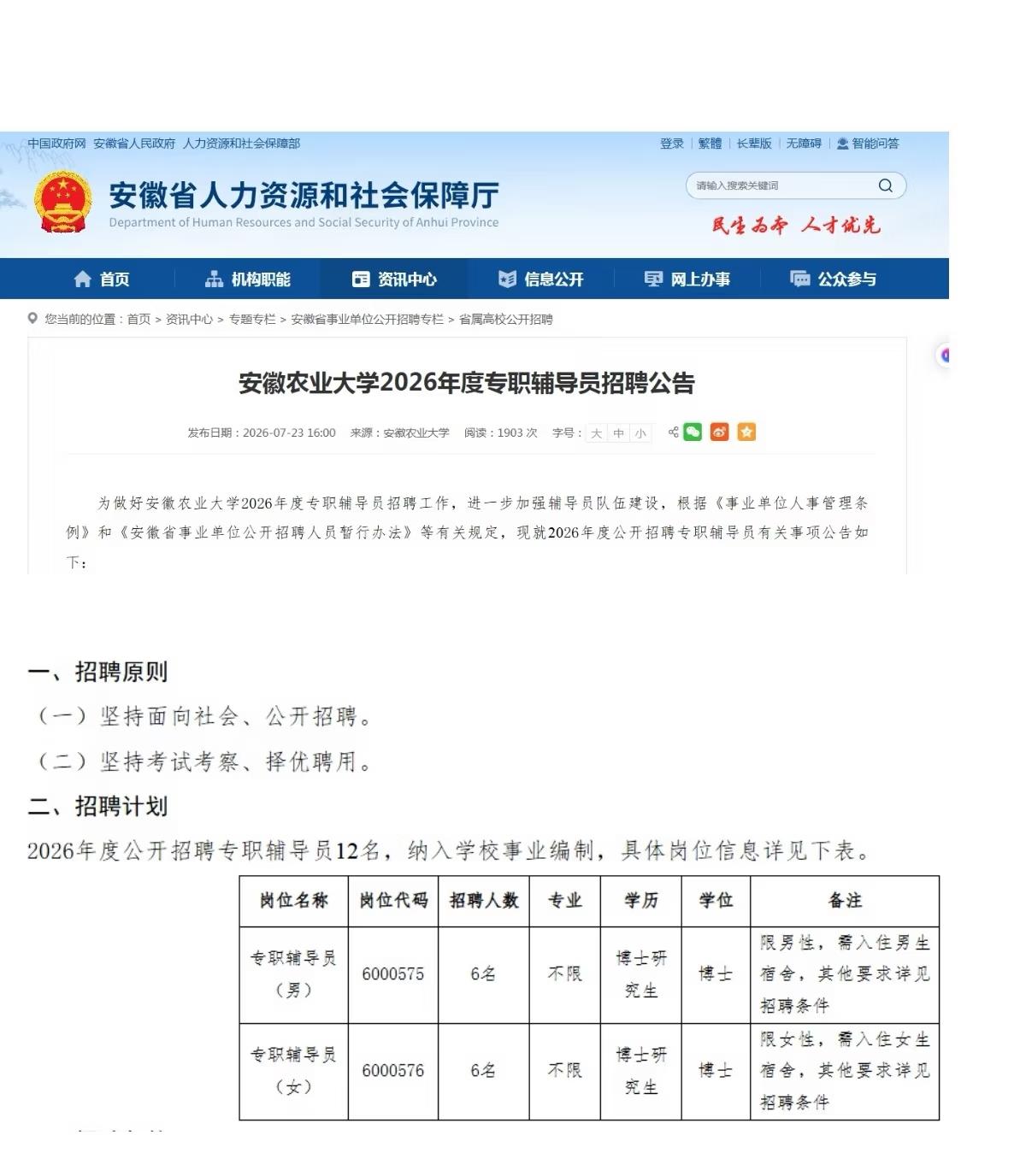 不是双输吗！一个普通本科大学，辅导员要求是博士？博士付出了更多的培养成本，却来