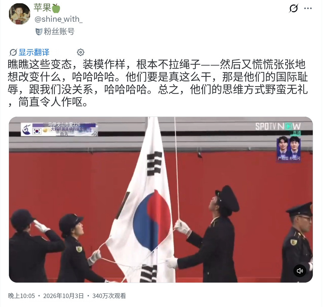 针对亚运会男足颁奖典礼，冠军韩国队国旗卡住没能升起，韩国网民将怒火指向了日本（图一）。也有韩国人截取