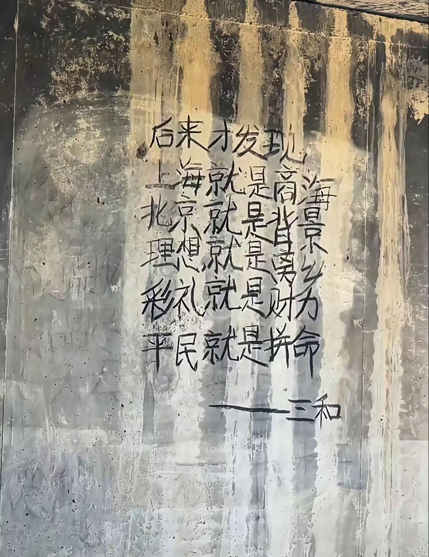 三和大神，精辟太精辟了！