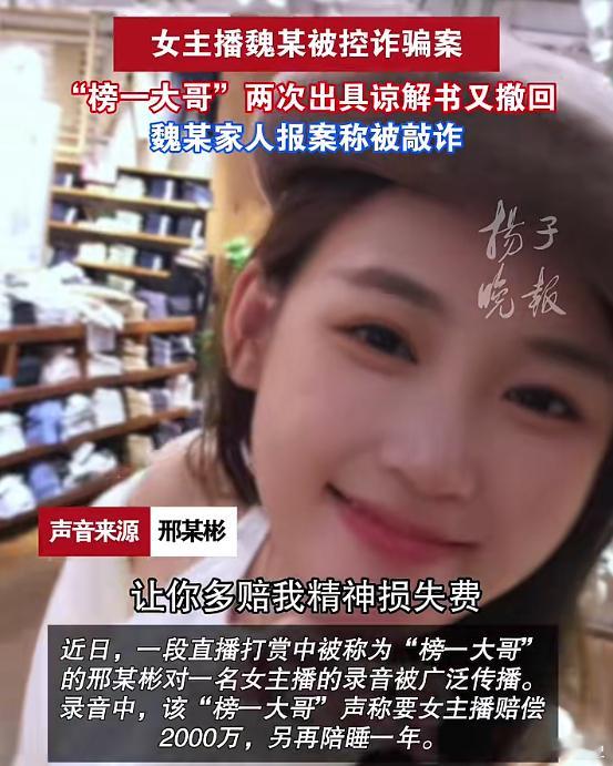 3个榜一大哥打赏女主播超千万，四个已婚人士在直播间极限拉扯一场狂砸2500万的互