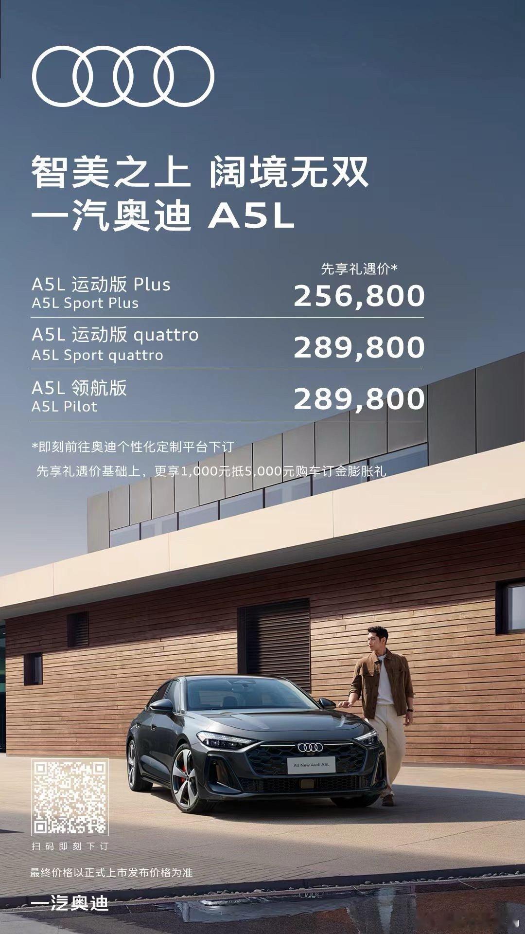 一汽奥迪A5L预售价25.68万起一汽奥迪A5L现已到店作为奥迪全新PPC豪华