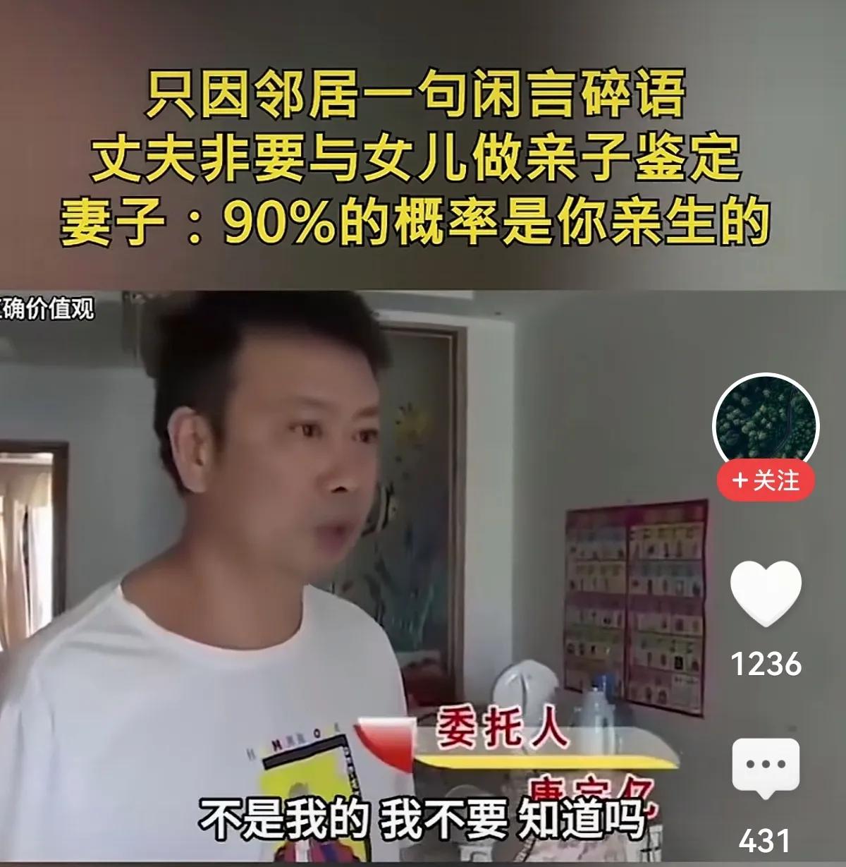 【这回答，让人破防】一位男子因邻居的一句话，非要拿女儿去做亲子鉴定。并且男人