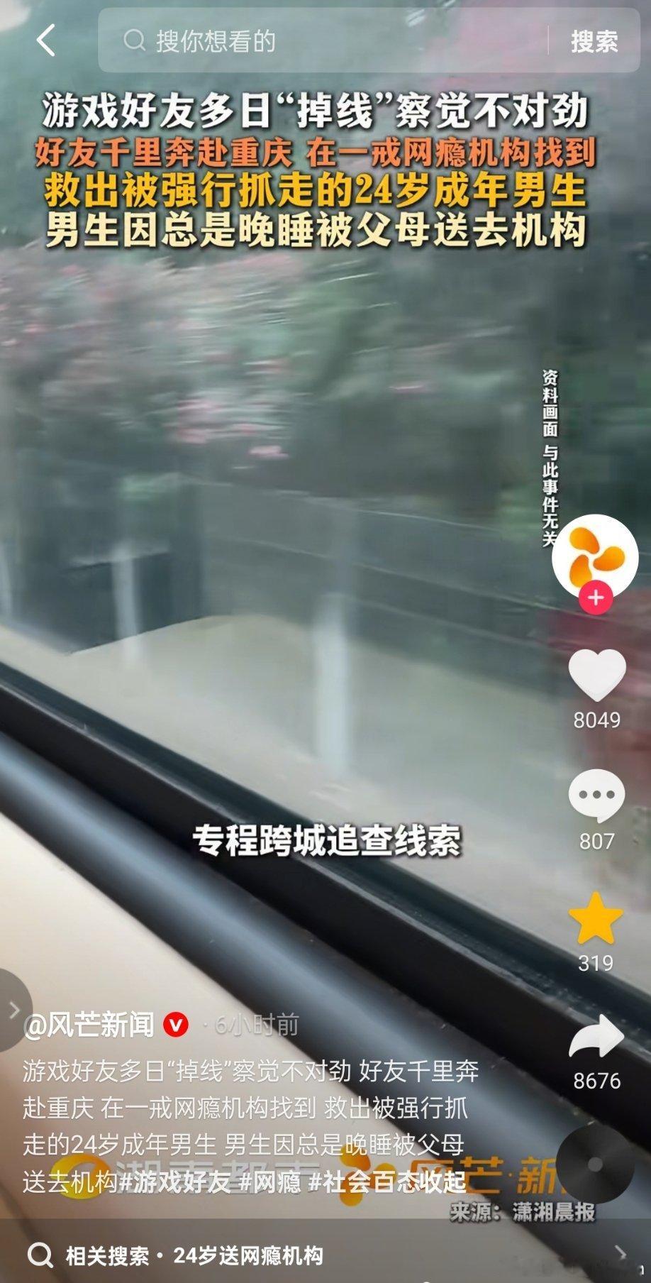 游戏好友多日掉线，好友千里奔赴，救出成年男子
