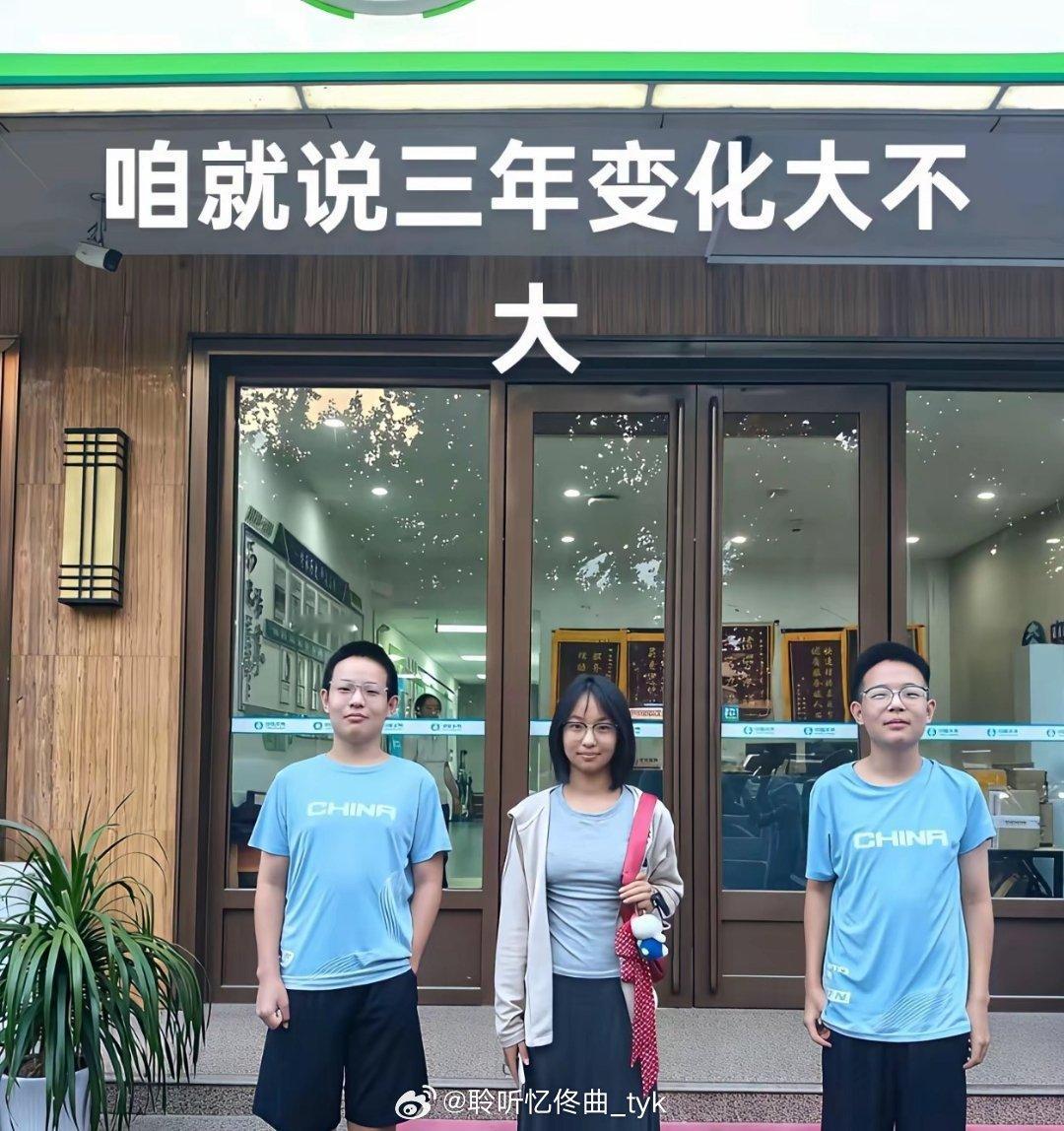 同样的三个人，时隔三年。