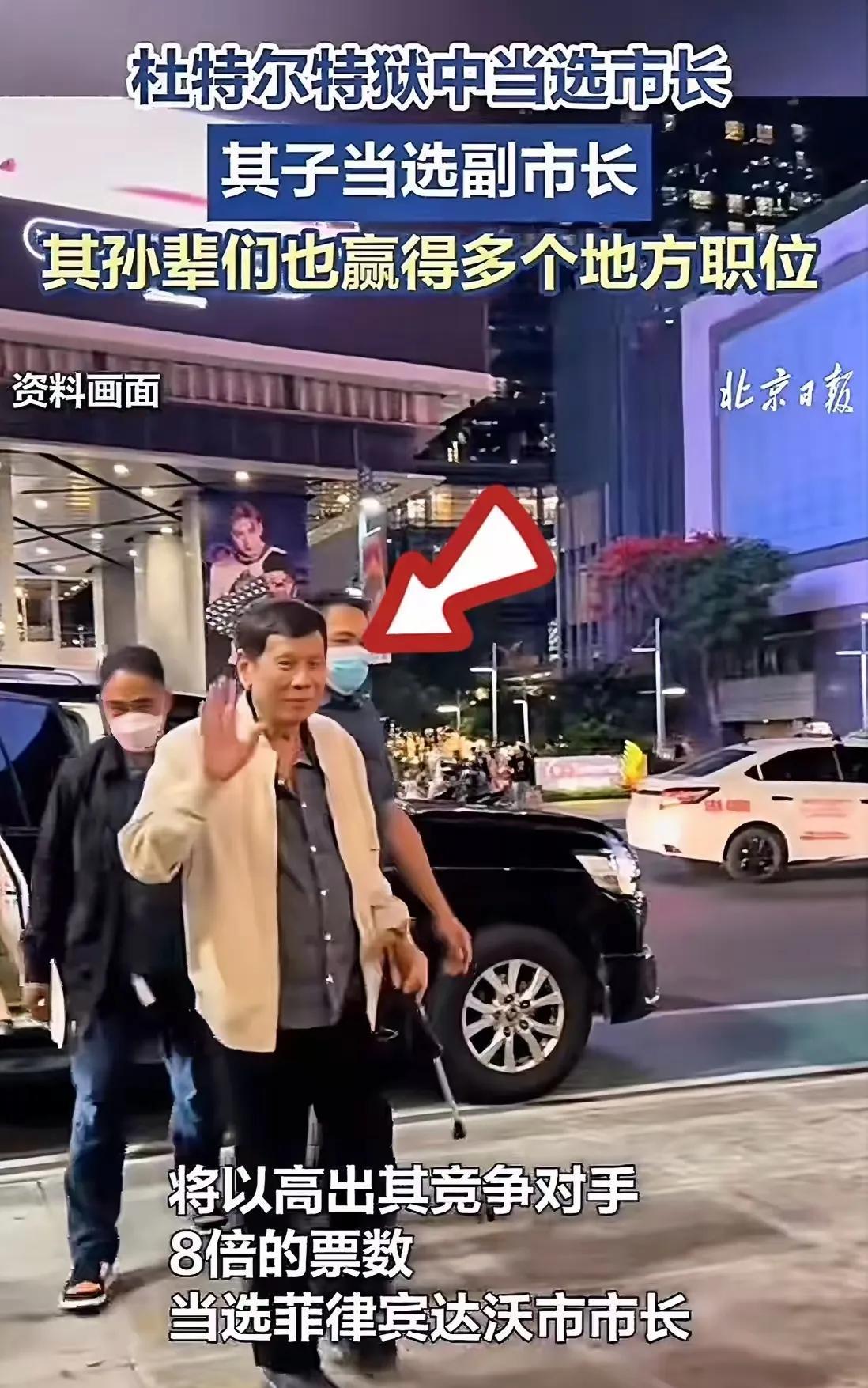 你不得不佩服杜特尔特的个人魅力！80岁高龄了，又一次当选达沃市市长！并且选票