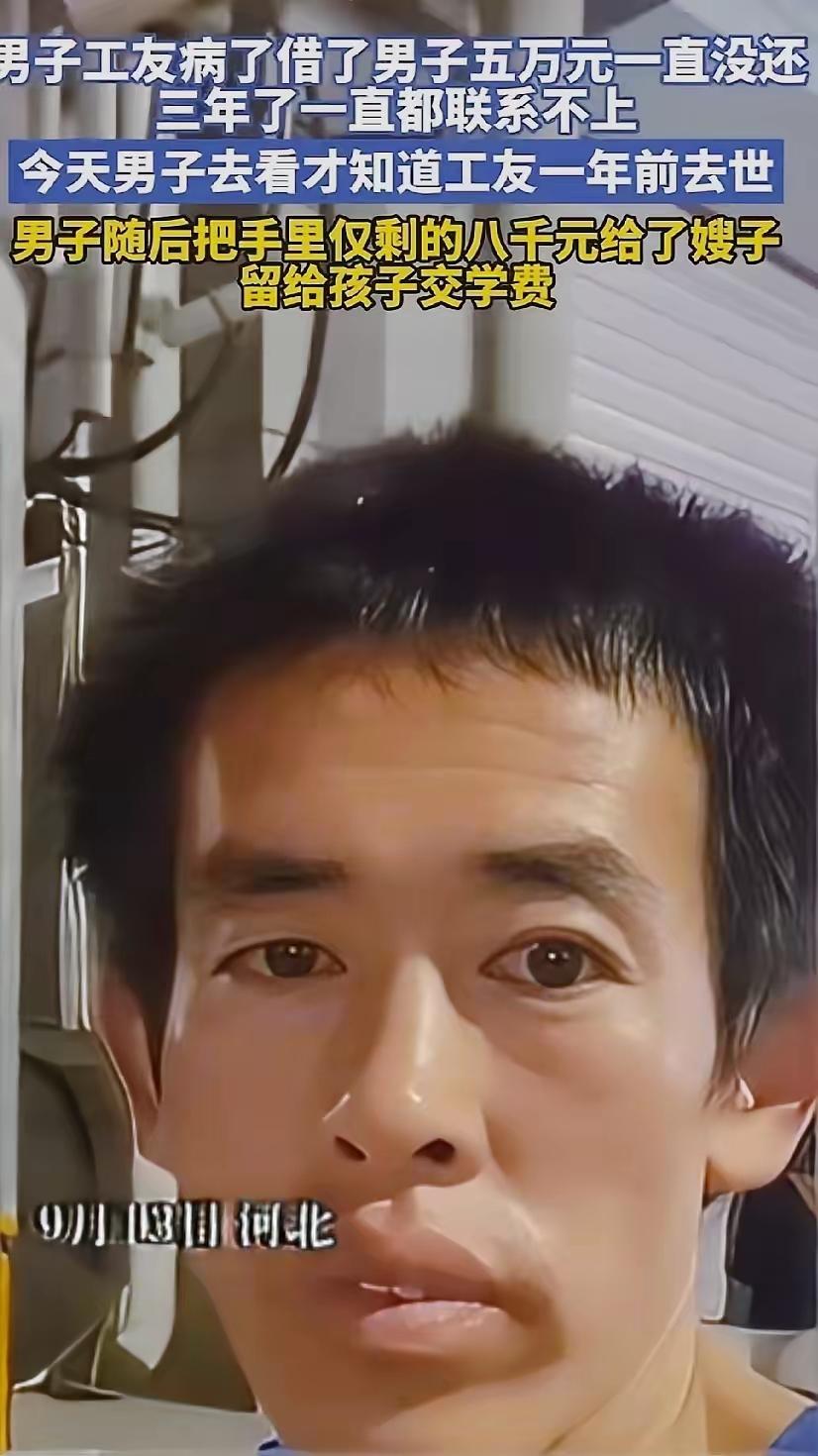 一个普通的打工人，在外地打工时，工友生病住院了。他看工友可怜，就借了工友5万块钱