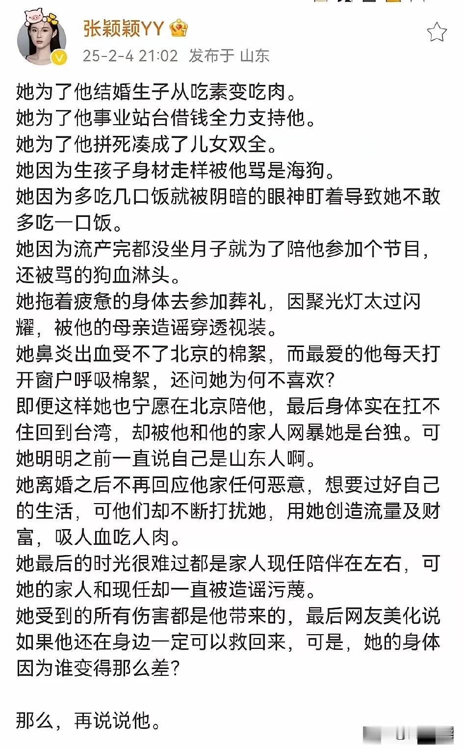 看到张五部发的千字长文突然理解了张兰的九张嘴随着大S的去世跟她有直接关