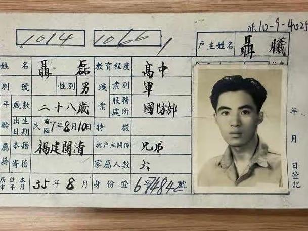 1946年，聂曦烈士的弟弟聂磊，一张罕见的证件照，当时的他28岁，也在“国防部”