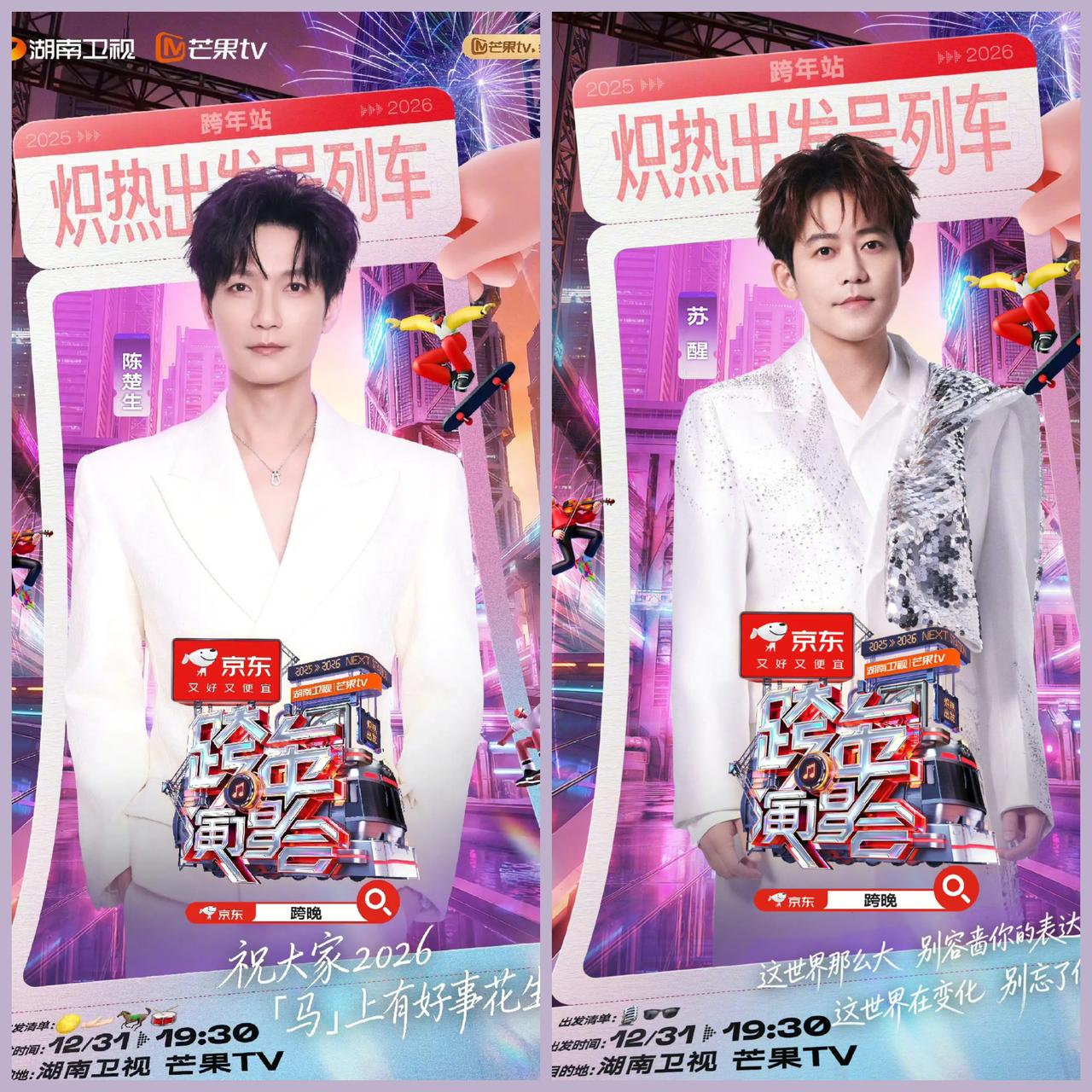 陈楚生和苏醒齐聚湖南卫视跨年，去年的跨年陈楚生在湖南卫视用《涂鸦森林》开启大型