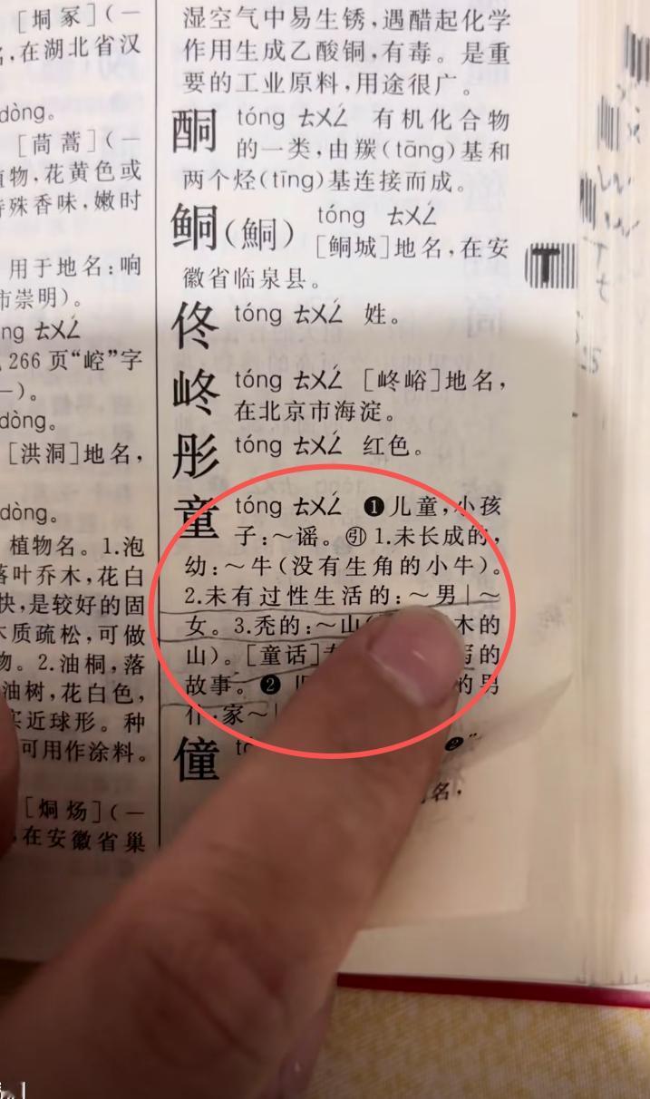 你家孩子的字典也这样吗？细思极恐。一个长沙的妈妈翻了自己孩子的字典，发现里面