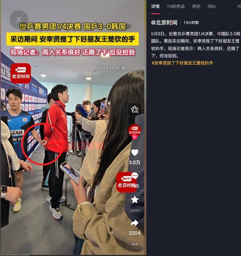 笑岔气了！5月8日，伦敦世乒赛男团1/4决赛采访区，王楚钦正对着镜头侃侃而谈
