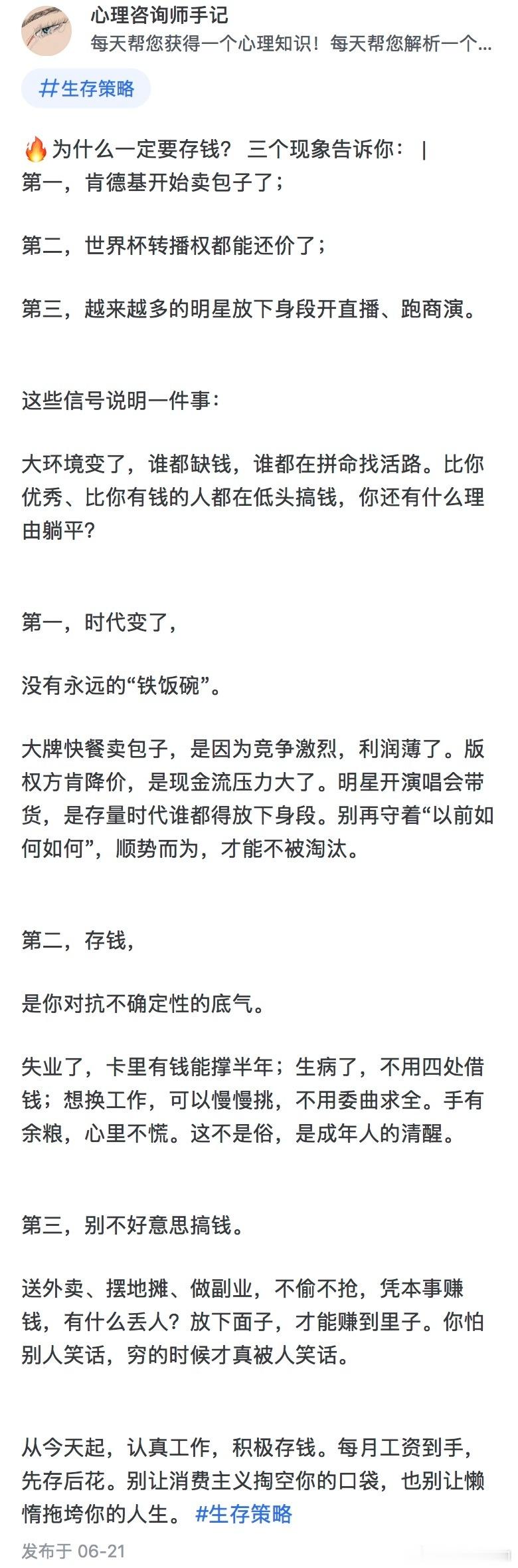 为什么一定要存钱？